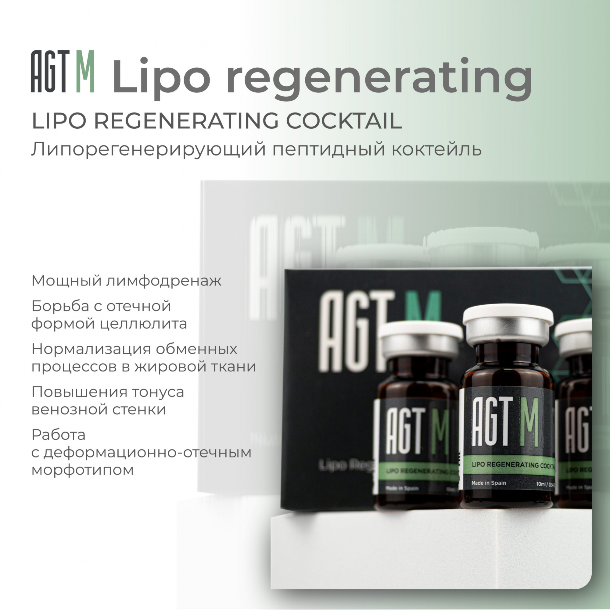 AGT M Lipo Regenerating