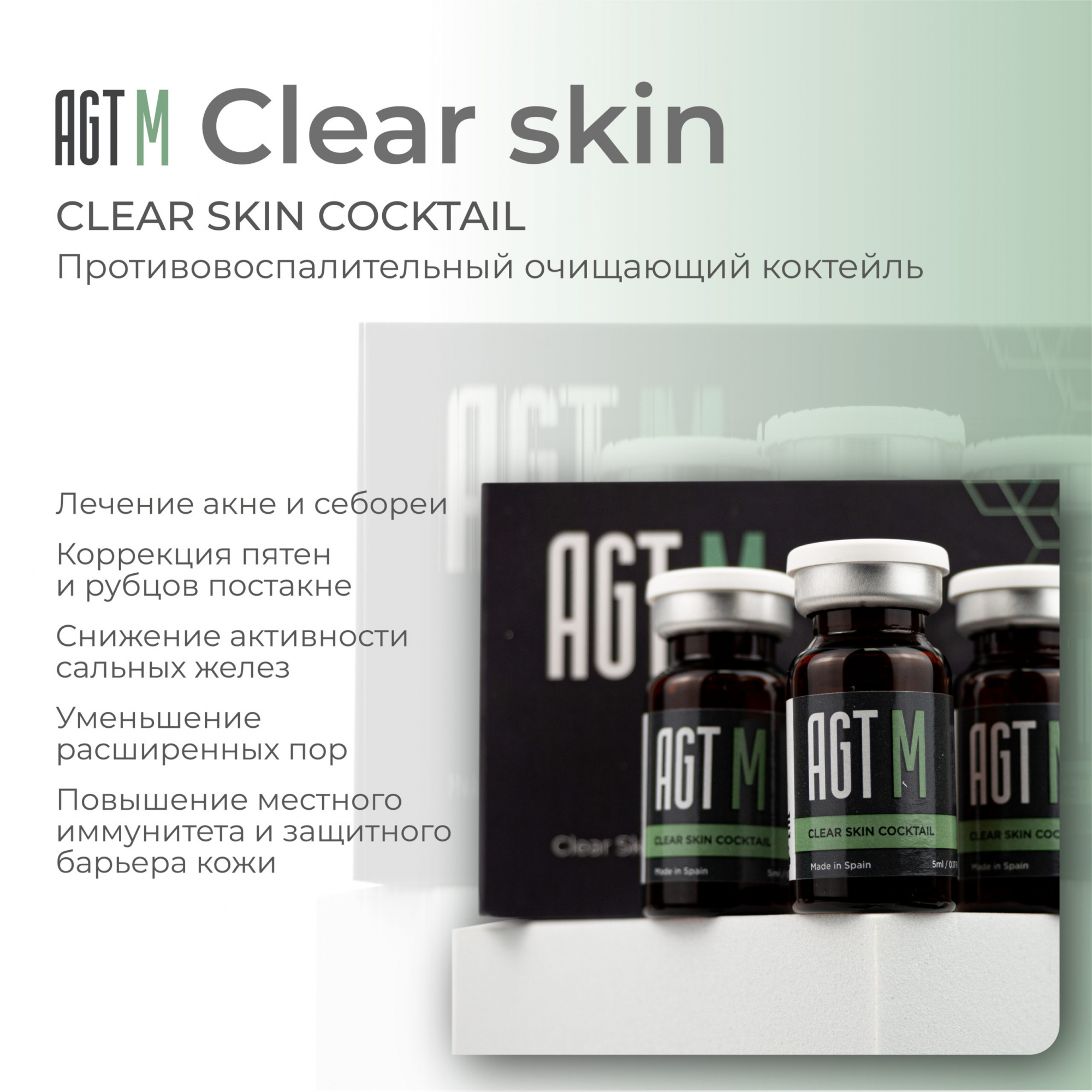 Clear Skin Cocktail, AGT M